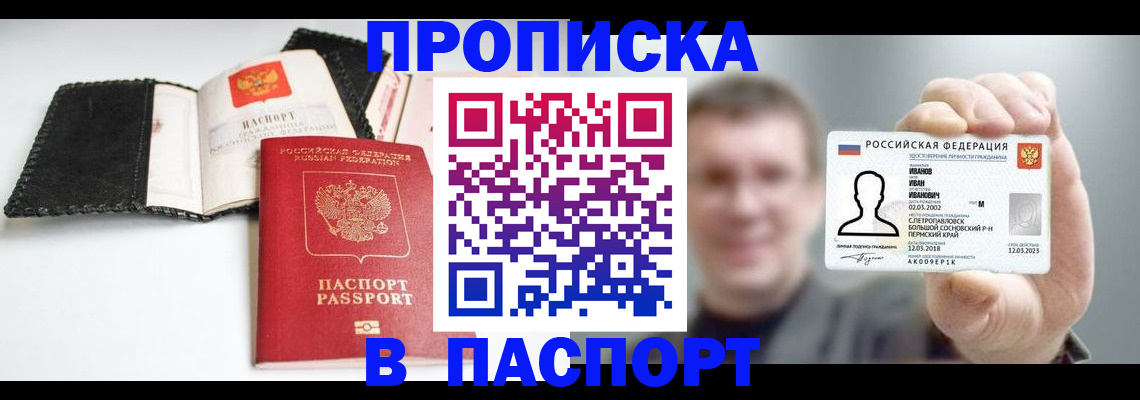 прописка для военкомата в Лебедяни